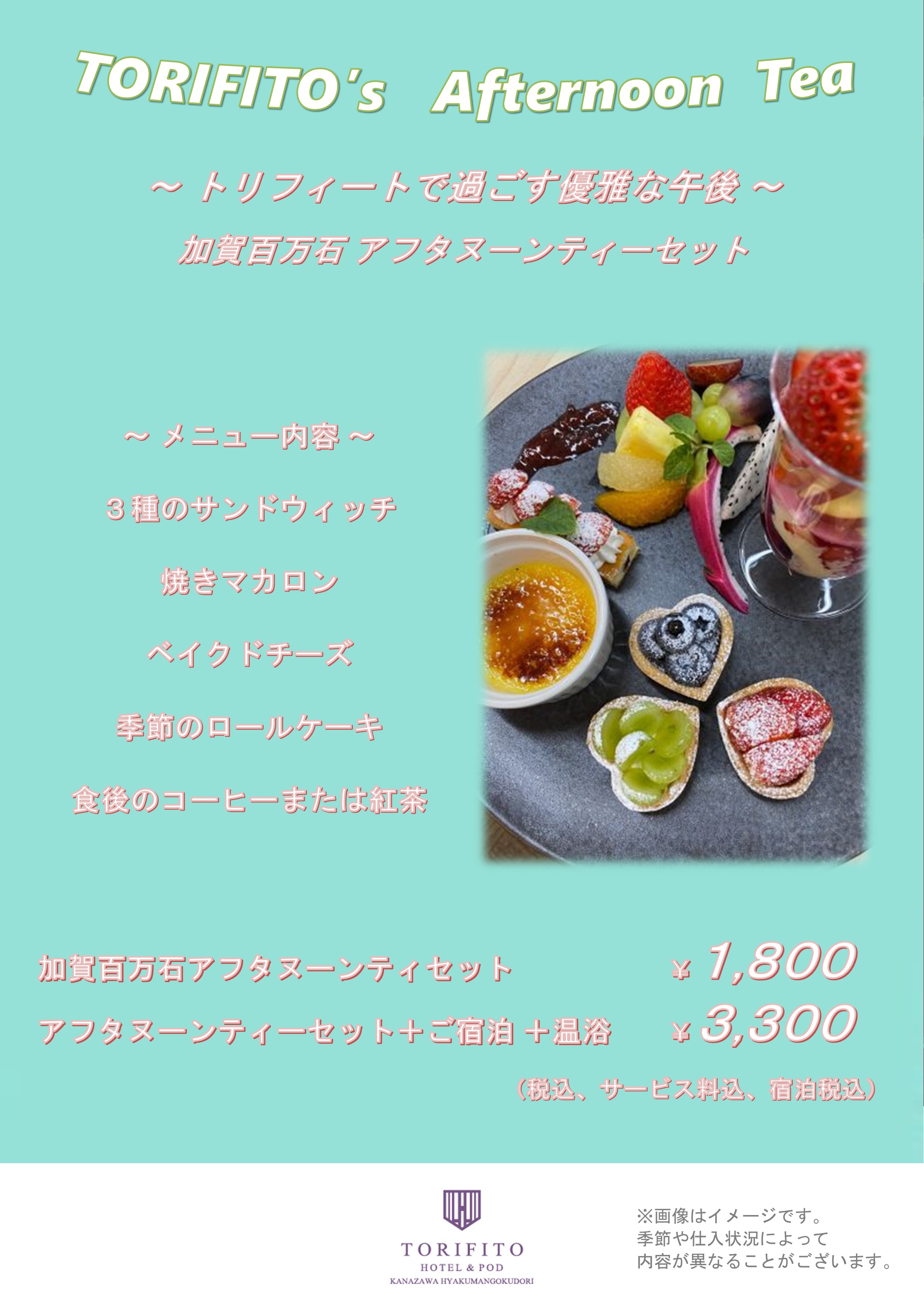 AAfternoon_Tea_3.jpg