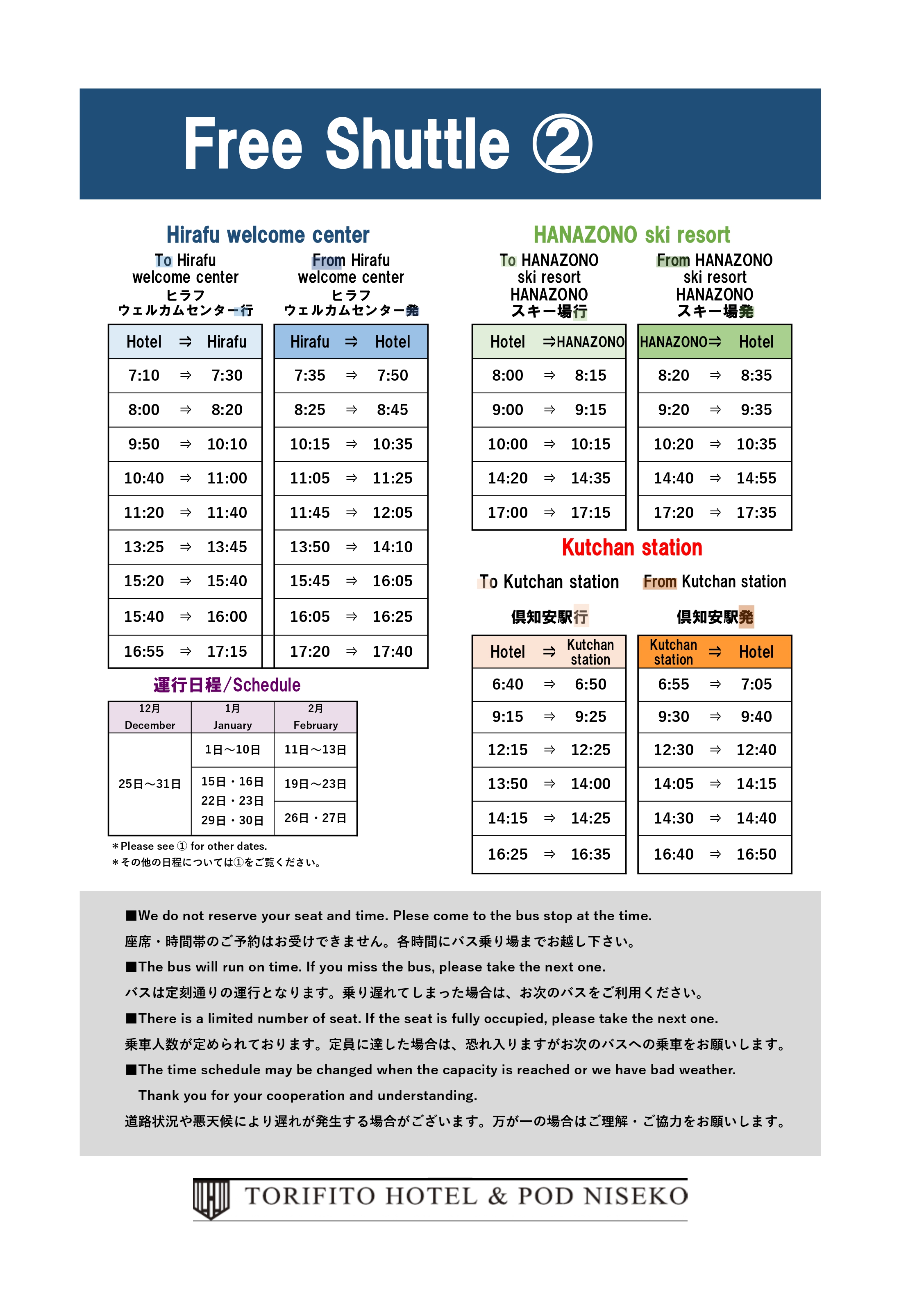 シャトルバス時刻表②